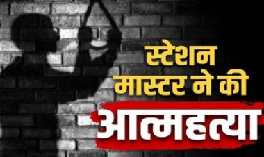 भिलाई में रेलवे स्टेशन मास्टर ने पारिवारिक विवाद के बाद खुद को कमरे में कर लिया बंद, फांसी लगाकर किया खुदकुशी, बहन ने लगाया हत्या का आरोप