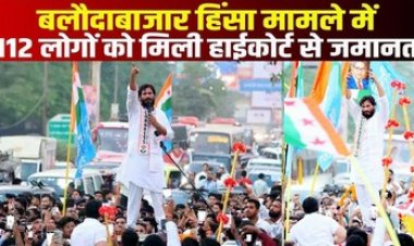 बर्थडे के दो दिन बाद जेल से बाहर आए देवेंद्र यादव, उमड़ा समर्थकों का हुजूम, बलौदाबाजार हिंसा मामले में सतनामी समाज के 112 लोगों को मिली जमानत