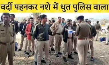 पंचायत चुनाव में ड्यूटी छोड़कर सरपंच प्रत्याशी के घर में शराब पीने चला गया सब इंस्पेक्टर, नशे में धुत पुलिसकर्मी को एसपी ने किया सस्पेंड