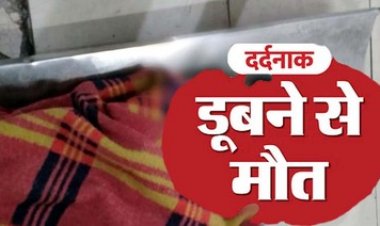पिकनिक में गई 9 साल की बच्ची की तालाब में डूबने से मौत, घर पर मचा कोहराम, परिजनों का रो-रो कर बुरा हाल, गांव में पसरा मातम