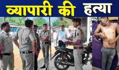 तीन वोट से पंच का चुनाव हारने वाले प्रत्याशी की हत्या, इलाके फैली सनसनी, गांव में दहशत का माहौल, पुलिस की हिरासत में कई संदिग्ध