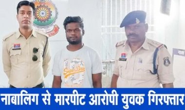 नाबालिग से शराब पीने के लिये पैसे की मांग कर मारपीट, पुलिस ने फरार बदमाश को गिरफ्तार कर भेजा सलाखों के पीछे, एक आरोपी फरार