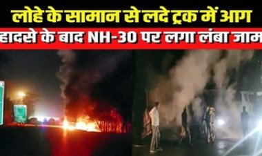 धमतरी-जगदलपुर नेशनल हाईवे पर टायर फटते ही हुआ हादसा, ब्रेक-शू घिसने से चलते ट्रक में लगी आग, ड्राइवर ने कूदकर बचाई जान, 2 किमी तक लगा जाम