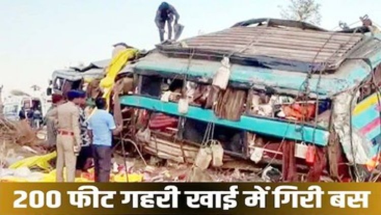 तीर्थयात्रियों से भरी बस 200 फीट गहरी खाई में गिरने से ड्राइवर समेत 7 श्रद्धालुओं की मौके पर ही मौत, 35 श्रद्धालु घायल, मची अफरा-तफरी