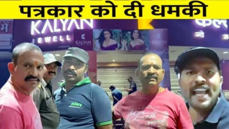 कल्याण ज्वेलर्स का शटर हुआ लॉक, अन्दर फंसे दर्जनों लोग, मची चीख पुकार, पत्रकार के साथ गाली-गलौज, अपहरण कर जान से मारने की धमकी