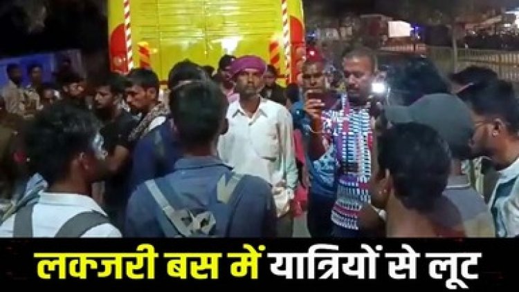फिल्मी अंदाज में यात्री बस को किया हाईजैक, यात्रियों से लूटपाट, नकाबपोश लूटेरों ने दिया वारदात को अंजाम, आरोपी फरार, शक के घेरे में ड्राइवर-कंडक्टर