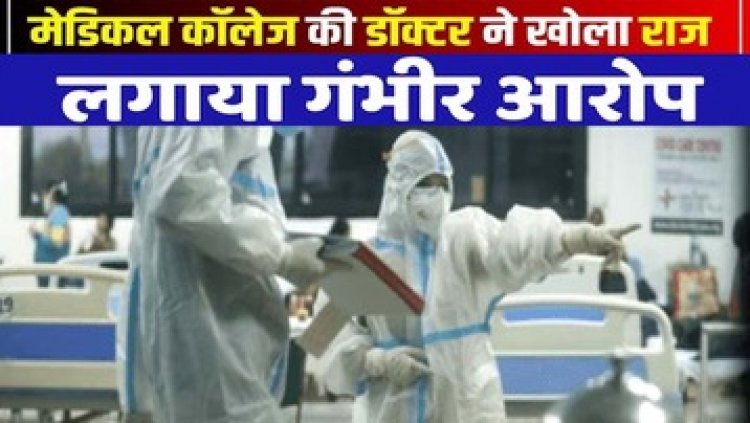 महिला डॉक्टर ने HOD पर लगाए अनुचित स्पर्श समेत कई गंभीर आरोप, मानसिक और शारीरिक प्रताड़ना को लेकर मुख्यमंत्री तक पहुंची शिकायत