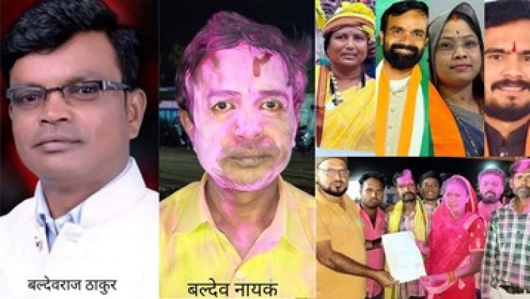 सरपंच संघ के जिलाअध्यक्ष व सरपंच बलदेव ठाकुर पंच पद का चुनाव भी हारे, संजय नेताम-लोकेश्वरी नेताम, लालिमा-शेब्या ठाकुर गौरी शंकर कश्यप जीते