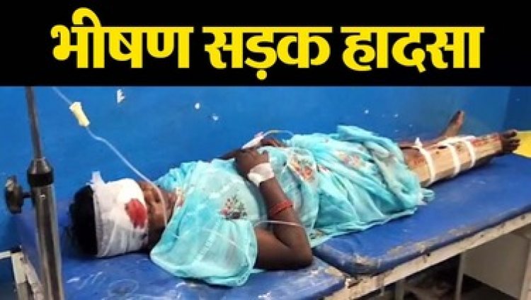 दशगात्र कार्यक्रम से लौट रहे ऑटो को तेज रफ्तार बाइक ने मारी जोरदार टक्कर, सड़क हादसे में बाइक सवार महिला समेत तीन घायल, अस्पताल में भर्ती