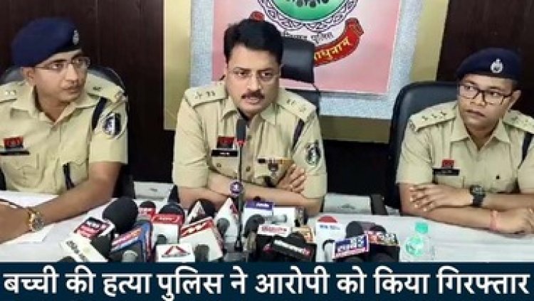 पोर्न मूवी देखकर 5 साल की बच्ची से दरिंदगी की कोशिश, बालिका चिल्लाई तो कर दी हत्या, महज 3 घंटे के भीतर नाबालिग आरोपी गिरफ्तार