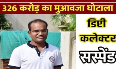 टुकड़ों में जमीन बांटकर 43 करोड़ का घोटाला, कमिश्नर के बाद डिप्टी-कलेक्टर सस्पेंड, DM-पटवारी के सिंडिकेट ने बैक-डेट पर बनाए दस्तावेज