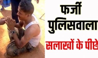 पुलिस की वर्दी पहने मिला चकमा देकर जेल से फरार आरोपी, ग्रामीणों ने किया जमकर पिटाई, फर्जी अफसर से चोरी की 2 बाइक बरामद