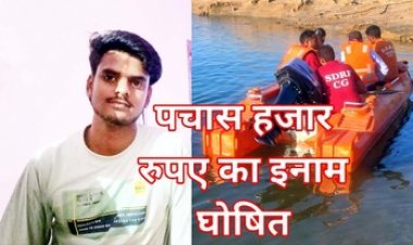 युवक ने जान देने लगा दी छलांग, 48 घण्टे बाद भी लाश नहीं मिलने से आहत पिता की गुहार- ढूंढ दो लाडले का शव... दूंगा पचास हजार इनाम