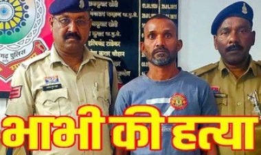 भाभी का कातिल देवर गिरफ्तार, गमछे से गला घोंटकर दिया वारदात को अंजाम, वजह जानकार उड़ जाएंगे होश, आरोपी संजय गिरफ्तार