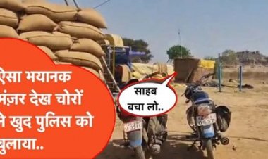 आधी रात धान खरीदी केंद्र में चोरी, ग्रामीणों ने रंगे हाथों पकड़ा, लोगों की लगी भीड़, चोरों ने खुद पुलिस को बुला लिया, CCTV में कैद हुई वारदात