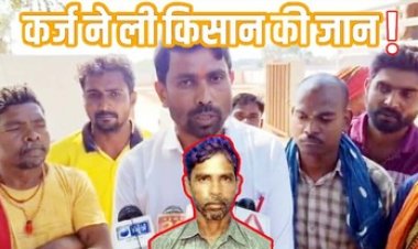 रबी फसल के लिए बैंक से डेढ़ लाख का लिया कर्ज, फसल हो गई बर्बाद, बिजली कटौती से परेशान किसान ने फांसी लगाकर कर ली खुदकुशी