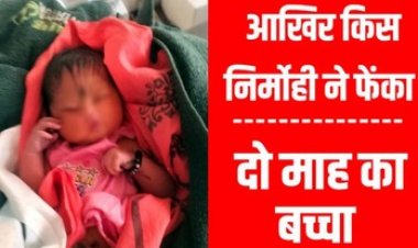 रायपुर में नदी के पास मिली 2 महीने की बच्ची, नहर किनारे महिला की लाश मिलने से इलाके में फैली सनसनी, नाबालिग का कंकाल बरामद, मचा हड़कंप