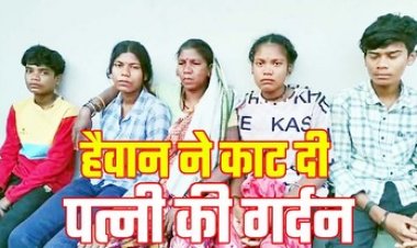 छत्तीसगढ़ में खूनी होली, कुल्हाड़ी से गर्दन काटकर पत्नी को मार डाला, खुद भी की जान देने की कोशिश, पति आत्मा राम अस्पताल में भर्ती