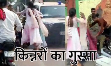 किन्नरों के गुट ने दौड़ा-दौड़ा कर कर दी युवक की बेरहमी से पिटाई, सोशल मीडिया में वीडियो जमकर वायरल, जांच में जुटी पुलिस