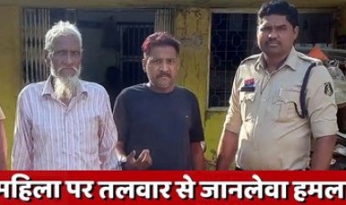 5000 रूपये का कर्ज नहीं चुकाने पर महिला पर धारदार तलवार से जानलेवा  हमला, पुलिस ने 2 आरोपियों को किया गिरफ्तार, हथियार जप्त