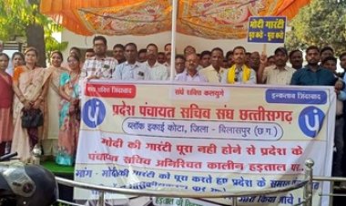 पंचायत सचिवों ने प्रदेश स्तर पर शासकीय करने की मांग को लेकर शुरु किया अनिश्चितकालीन हड़ताल, ग्राम पंचायतों के कामकाज हो रहे प्रभावित