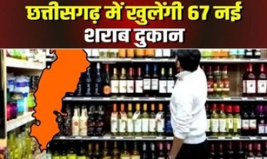 प्रदेश में 1 अप्रैल से 67 नई शराब की दुकानें खोलने के विरोध में सत्ता पक्ष के कई लोगों की उठने लगी आवाज, चौतरफा विरोध का होगा सामना!