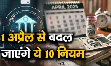 आज 1 अप्रैल से बदल जाएंगे ये नियम, गैस सिलेंडर की कीमतों में बदलाव, LPG, बैंकिंग, UPI और टैक्स से आपकी जेब पर होगा सीधा असर