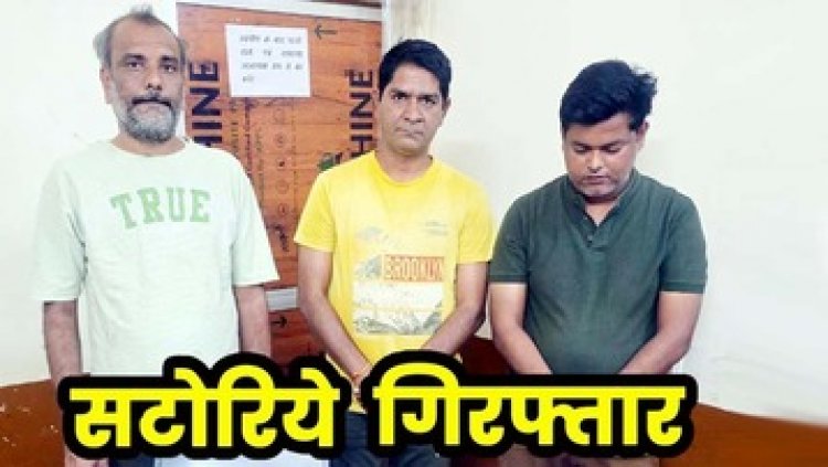 राजधानी में न्यूजीलैण्ड बनाम दक्षिण अफ्रिका के चैम्पियन्स ट्रॅाफी मैच के दौरान सटोरिये विजय शादिजा, दयाल पंजवानी और विकास नंदानी गिरफ्तार