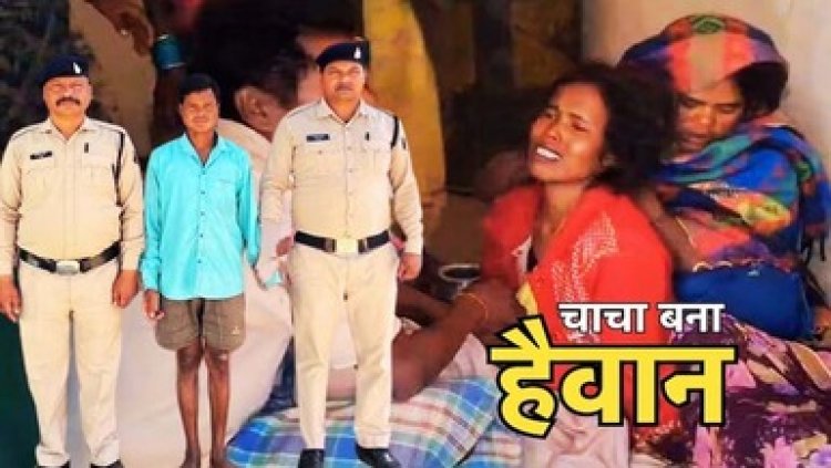 जशपुर में अंधविश्वास के चक्कर में चाचा ने दी 3 साल के भतीजी की बली, सिर काटकर चूल्हे में डाल जला दिया, आरोपी रामप्रसाद गिरफ्तार