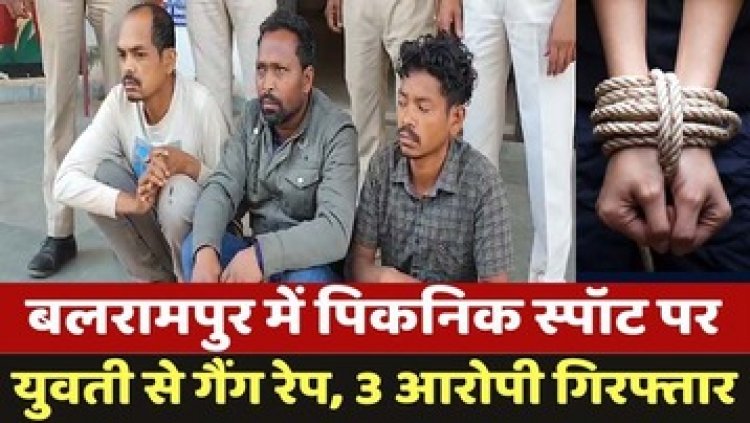 पिकनिक स्पॉट से महिला का अपहरण कर बलात्कार, तीन आरोपियों ने पहले दोस्तों को पीटा, फिर लड़की को स्कूटी से जंगल लेजाकर किया दुष्कर्म