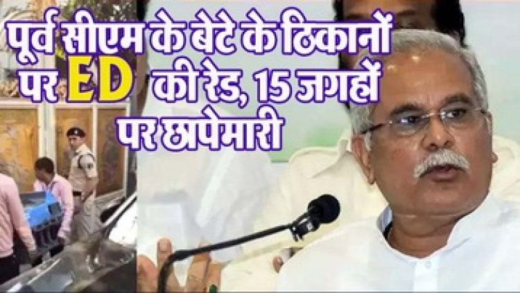 छत्तीसगढ़ विधानसभा में उठा ED की रेड का मुद्दा, सदन में हंगामा, कांग्रेसी विधायक सस्‍पेंड, छापेमारी की चर्चा दिल्ली तक