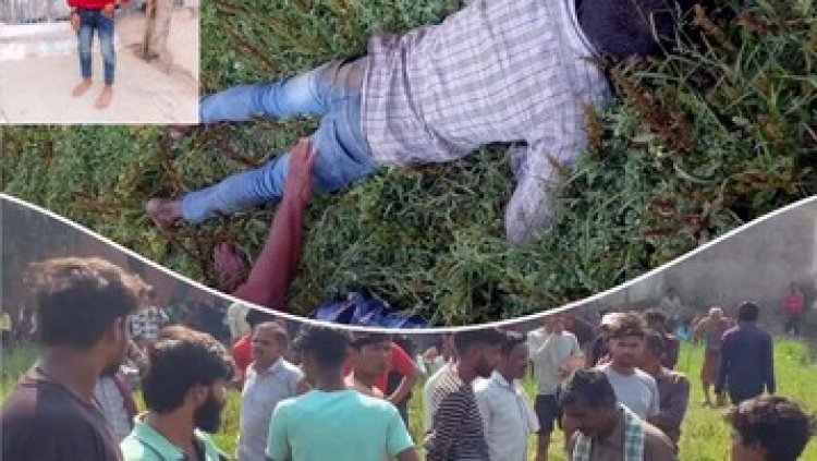 घर से होली खेलने निकले युवक का खेत में मिला शव लाश, हत्या की आशंका, इधर नदी में एक व्यक्ति की लाश मिलने से फैली सनसनी, जांच में जुटी पुलिस