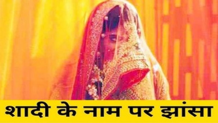 नौकरी लगाने के नाम पर युवती से 5.38 लाख रुपये लेने के बाद मंगेतर फरार, युवती पहुंची थाना, लुटेरे ब्वायफ्रेंड की तलाश जारी