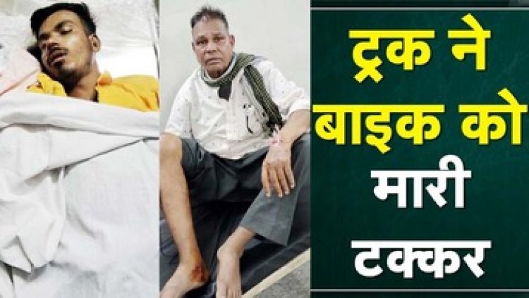 कैप्सूल ट्रक ने पारिवारिक कार्यक्रम से लौट रहे बाइक सवार को मारी जोरदार टक्कर, मौके पर एक युवक की मौत, बुजुर्ग नाना घायल