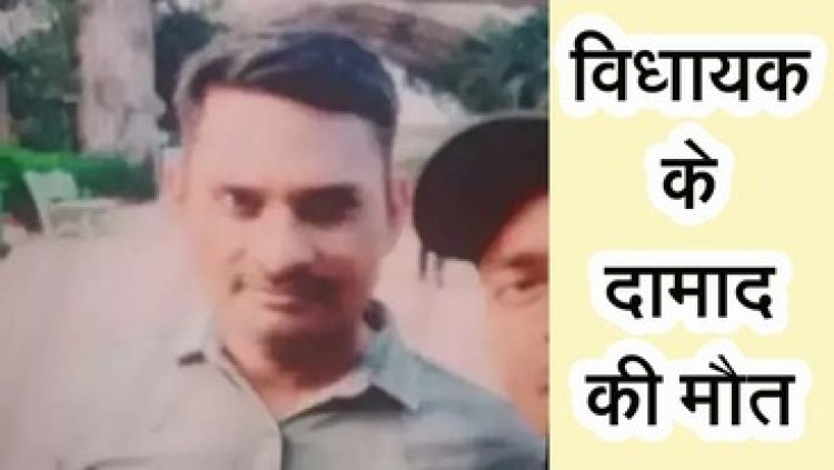 शराब के नशे में पोल से टकराया विधायक का दामाद, सड़क हादसे में दर्दनाक मौत, उजड़ गया बेटी का सुहाग, मंत्री ओपी चौधरी ने फोन पर ली जानकारी