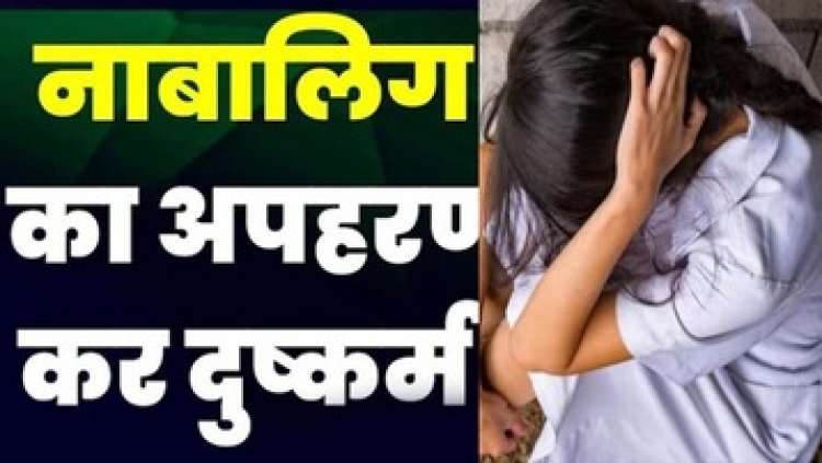 12वीं की छात्रा को छग से किडनैप कर 5 दोस्तों ने ओड़िशा में किया दुष्कर्म, धमकी देकर नाबालिग को घर के बाहर छोड़कर आरोपी हुलास साहू फरार