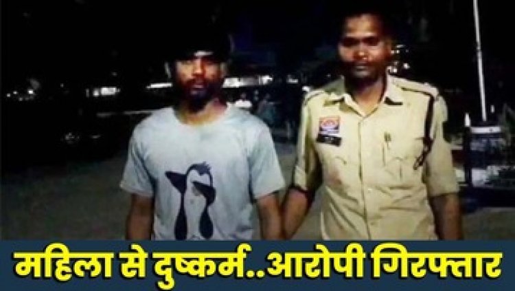 सोशल मीडिया में दोस्ती करना पड़ा महंगा, होटल में ले जाकर युवती से रेप, वीडियो सोशल मीडिया में कर दिया वायरल, आरोपी अनुराग गिरफ्तार