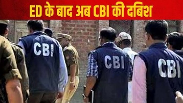 ED के बाद अब पूर्व CM भूपेश बघेल, विनोद वर्मा, देवेंद्र यादव, 1 पूर्व IAS और 4 IPS समेत सत्रह से ज्यादा ठिकानों पर सीबीआई की दबिश