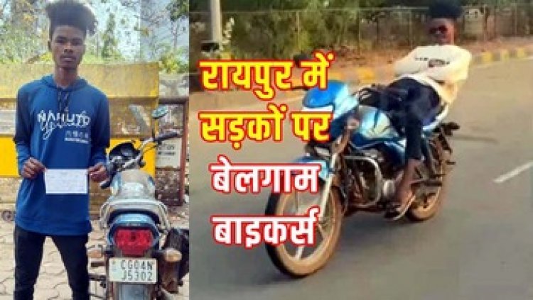 नवा रायपुर में स्टंट पड़ा भारी, सोशल मीडिया वीडियो के आधार पर कार्रवाई, चाचा भतीजे पर 6 हजार का जुर्माना, दी सख्त चेतावनी