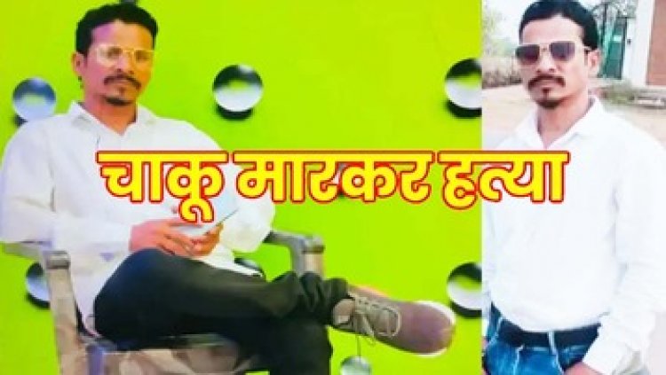 आपसी रंजिश में देर रात हत्या, गैंगस्टर तपन सरकार के भांजे ने अवतार मरकाम को मारा चाकू, आकाश मजूमदार और मुकेश चीरा गिरफ्तार