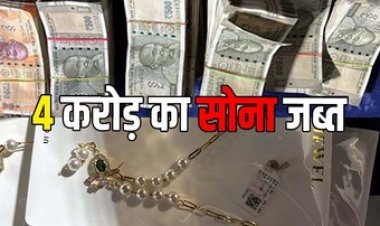 कबीरधाम में पकड़ाई सोने से भरी कार, 4 किलो सोना और लाखों रुपये नगद भी जब्त, हिरासत में दो आरोपी, जांच में जुटी पुलिस