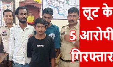सुनी जगह में चाकू दिखाकर राहगीरों से लूटपाट के मामलों का पुलिस ने किया खुलासा, दो नाबालिग समेत पांच आरोपी गिरफ्तार