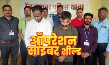 ऑपरेशन साइबर शील्ड को मिली बड़ी कामयाबी, शेयर ट्रेडिंग के नाम पर 50 लाख की ठगी करने वाले गोपाल अग्रवाल और प्रतीक जैन गिरफ्तार