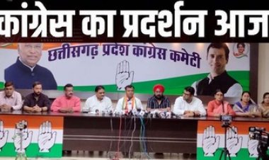 6 साल की बच्ची का रेप-हत्या, पीड़ित परिवार को इंसाफ दिलाने और गृहमंत्री से इस्तीफे की मांग को लेकर आज कांग्रेस सभी जिलों में करेगी प्रदर्शन