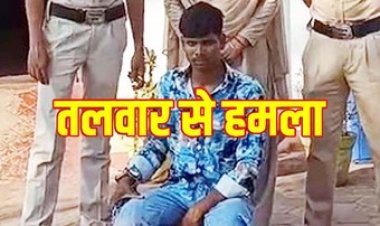 रामनवमी में शोभायात्रा के दौरान DJ चालू करने बोला तो जान से मारने की धमकी देकर दो भाईयों पर तलवार से किया हमला, आरोपी गिरफ्तार