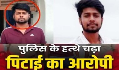 छत्तीसगढ़ में किसान की चप्पल-डंडों से बेरहमी से पिटाई, फरार आरोपी राइस मिल मालिक रौनक अग्रवाल मध्यप्रदेश से गिरफ्तार