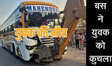 ओवरटेक के चक्कर में यात्री बस में घुसा तेज रफ्तार बाइक सवार युवक, मौके पर ही मौत, हादसे के बाद बस ड्राइवर फरार