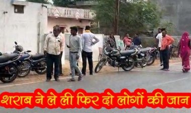 शराब के नशे में धुत ट्रैक्टर चालक ने घर के बाहर बैठे परिवार को रौंदा, बच्ची और महिला की मौके पर मौत, 4 की हालत नाजुक, पसरा मातम