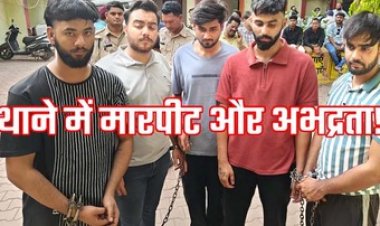 नशे में धुत युवकों ने पुलिस को ही बना लिया निशाना, चौकी में घुसकर की गुंडागर्दी, आरक्षकों से मारपीट के पांच आरोपी गिरफ्तार