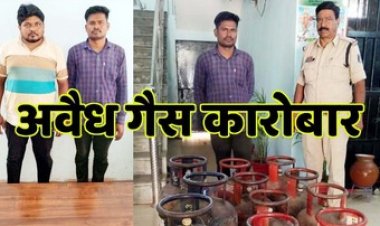 अवैध तरीके से घरेलू और कमर्शियल गैस सिलेंडरों की रिफिलिंग कर बेचने वाले रैकेट का पुलिस ने किया भंडाफोड़, 2 गिरफ्तार, 12 सिलेंडर जब्त